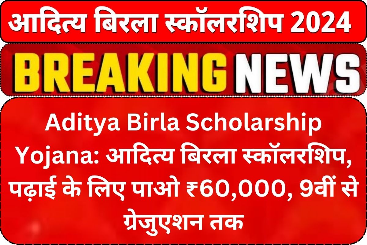 Aditya Birla Scholarship Yojana