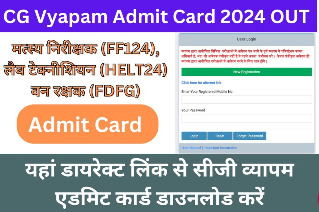 CG Vyapam Admit Card 2024 OUT