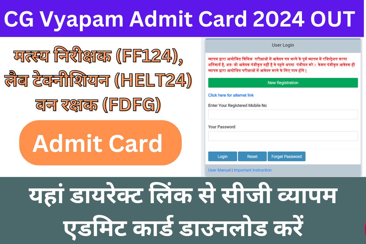 CG Vyapam Admit Card 2024 OUT