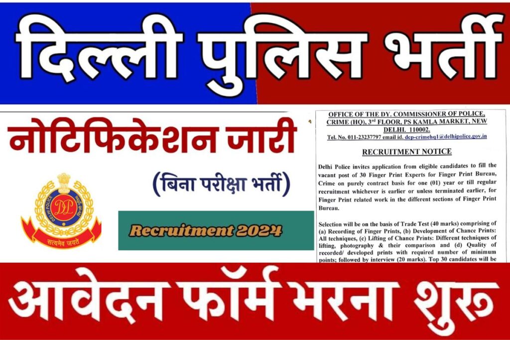 Delhi Police Vacancy