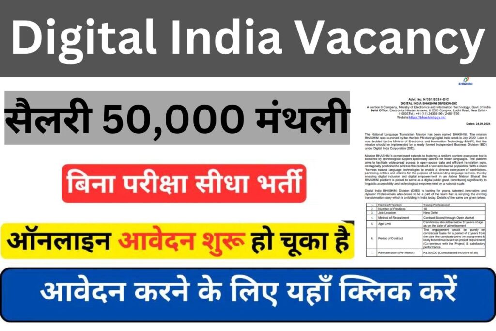 Digital India Vacancy