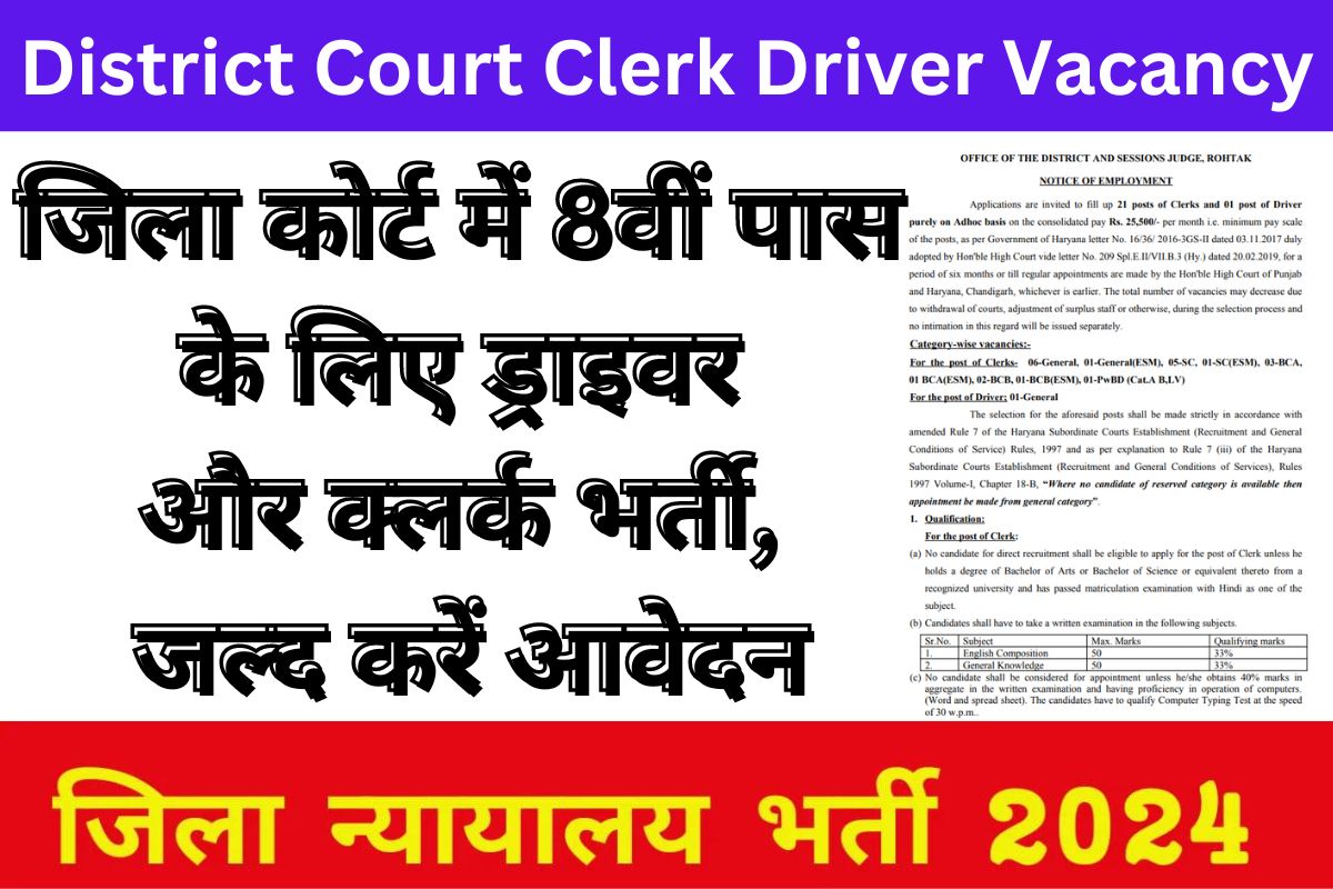 District Court Clerk Driver Vacancy