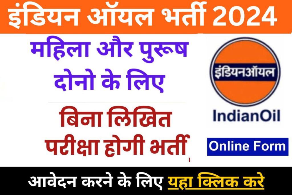 Indian OIL Recruitment 2024