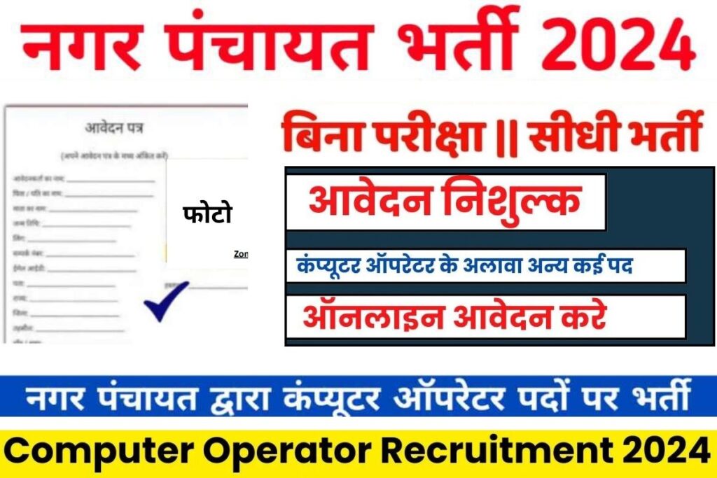 Nagar Panchayat Vacancy