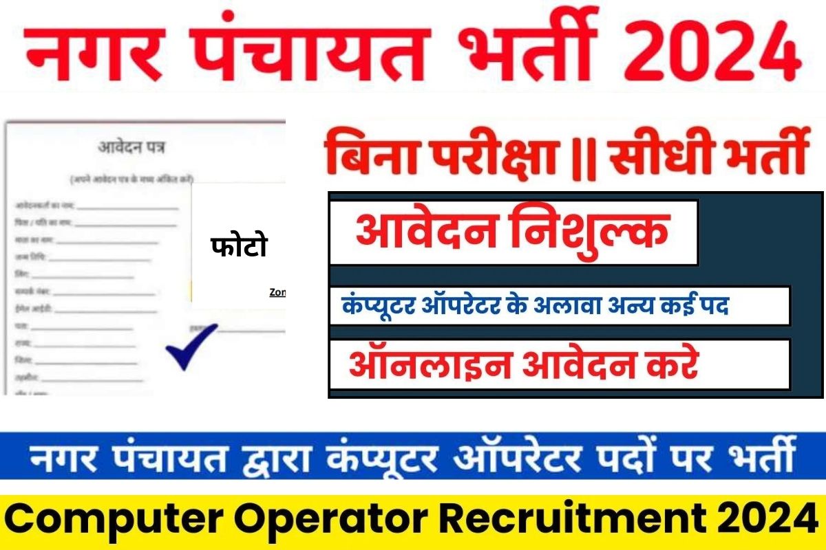 Nagar Panchayat Vacancy