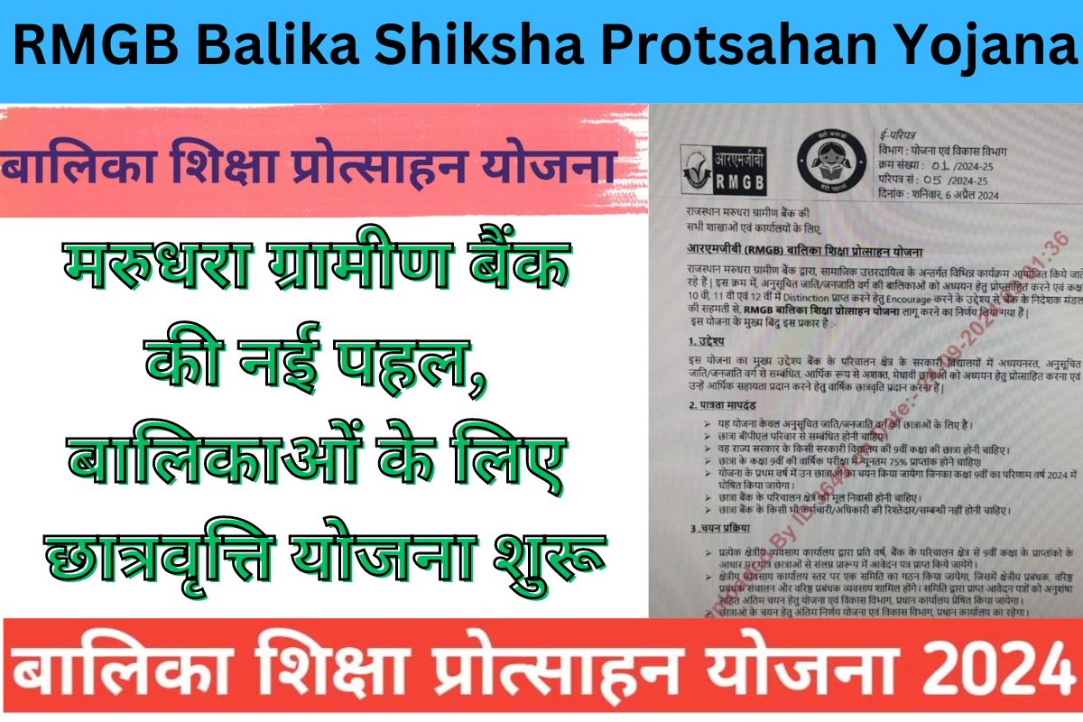 RMGB Balika Shiksha Protsahan Yojana