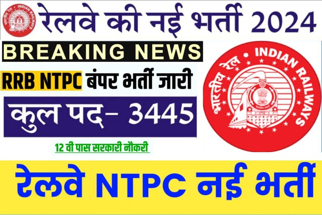 RRB NTPC Recruitment 2024