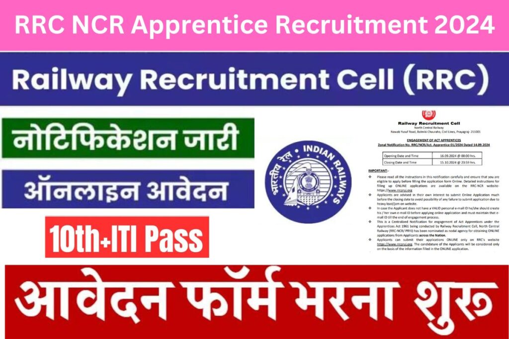 RRC NCR Apprentice Recruitment 2024