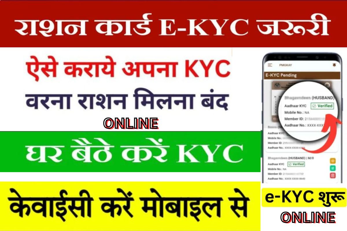 Ration card kyc