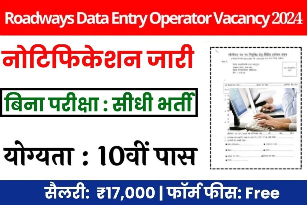 Roadways Data Entry Operator Vacancy (2)