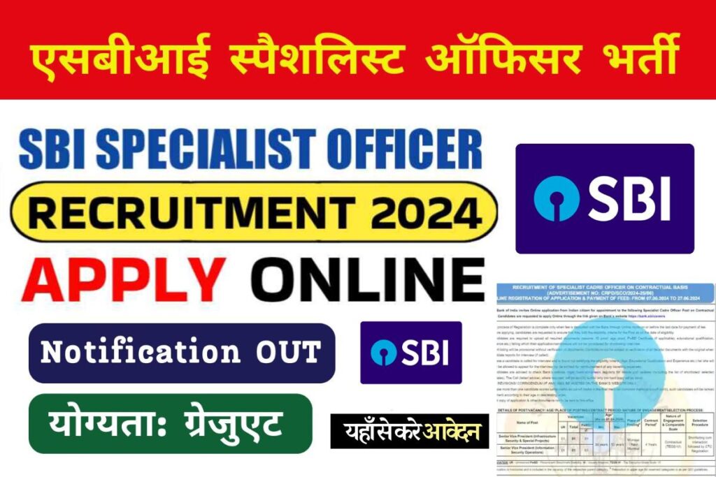 SBI Specialist Officer Vacancy (2)