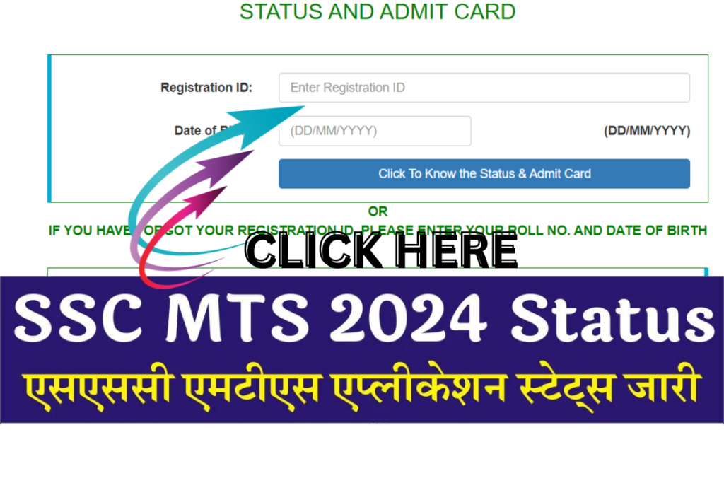 SSC MTS Application Status