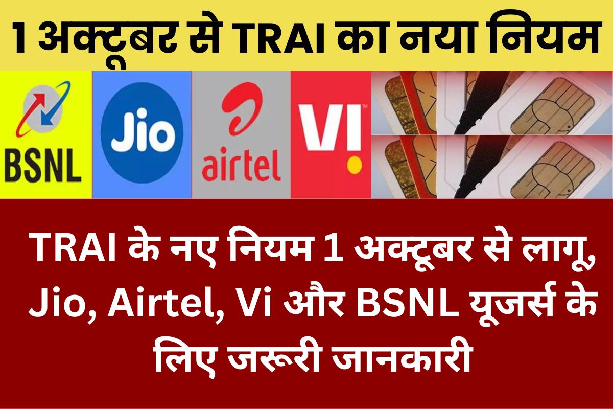 TRAI New Rules