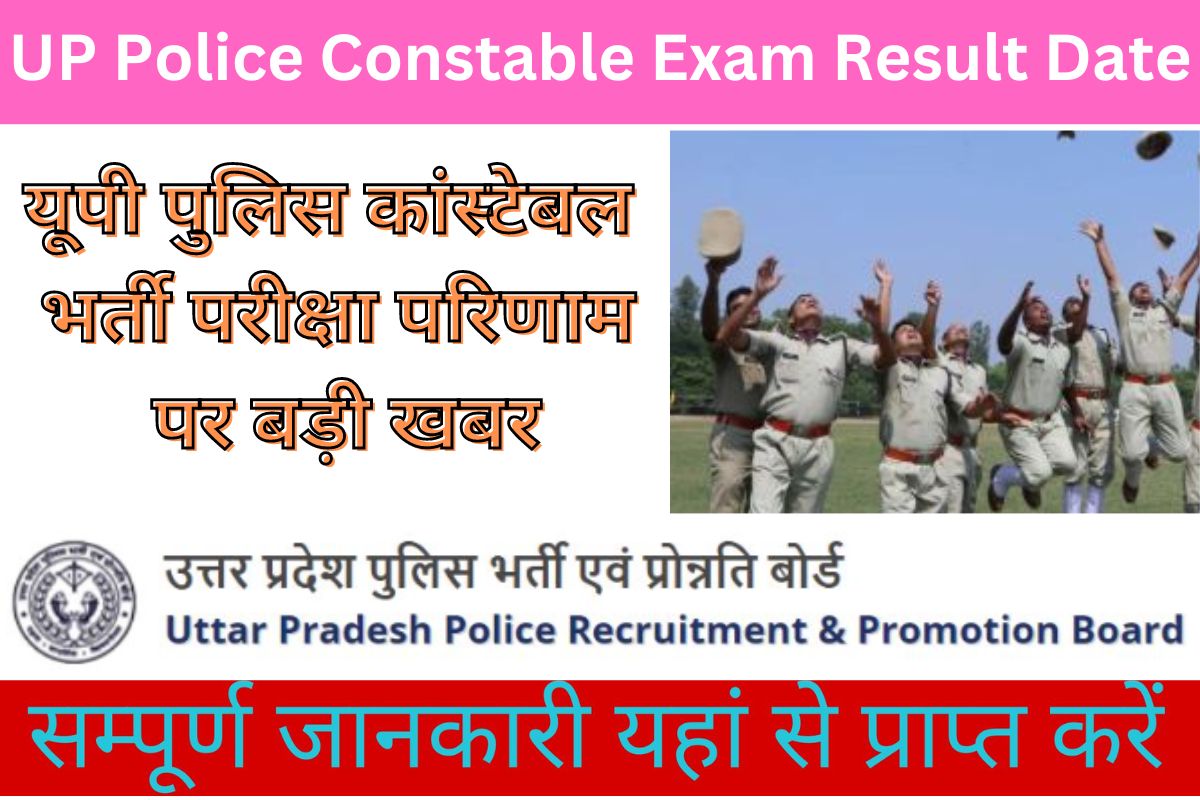 UP Police Constable Result Date