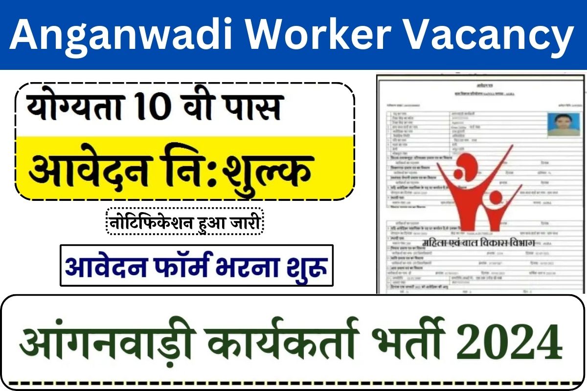 Anganwadi Worker Vacancy