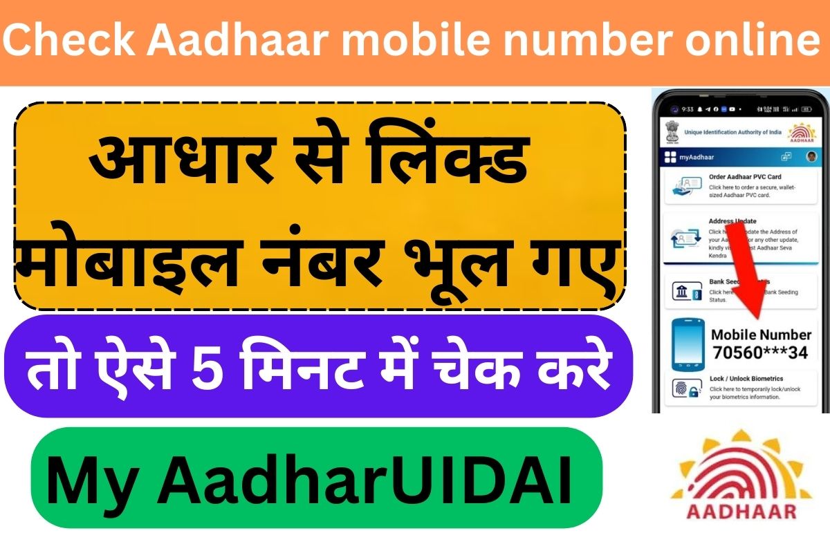 Check Aadhaar mobile number online