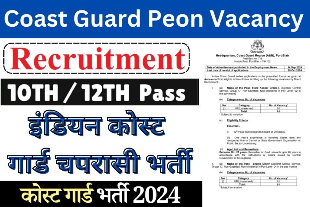 Coast Guard Peon Vacancy