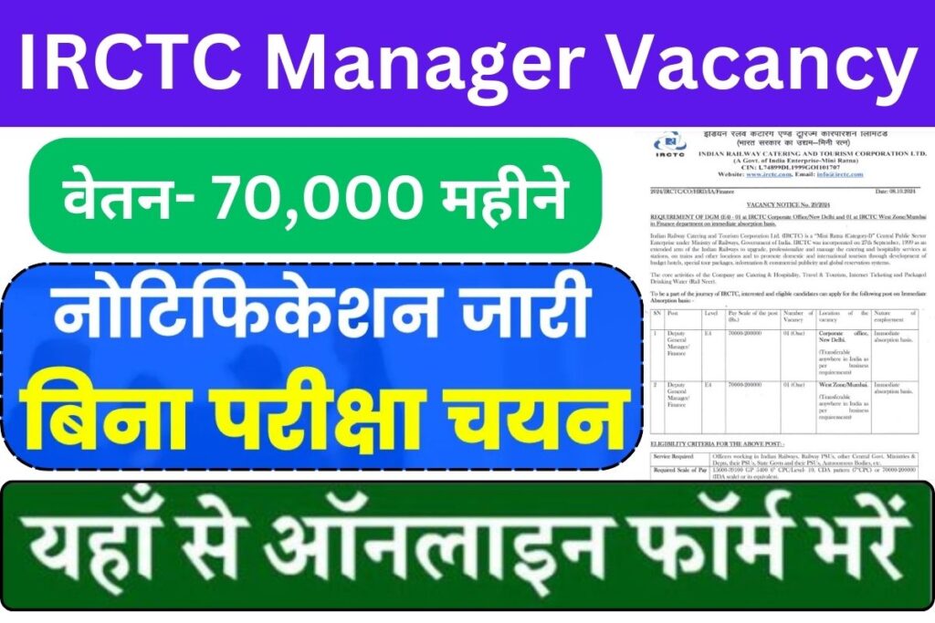 IRCTC Manager Vacancy