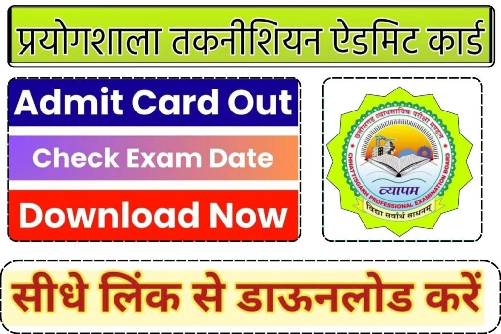 Lab Technician Admit Card 2024