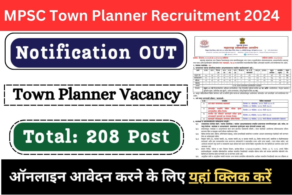 MPSC Town Planner Recruitment 2024