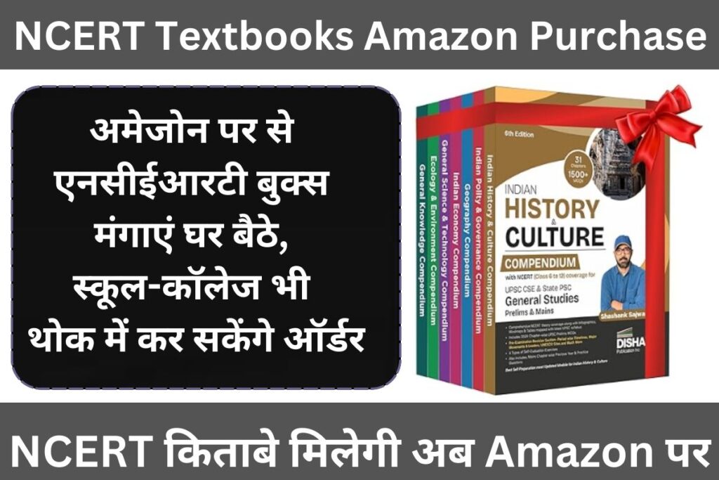 NCERT Textbooks Amazon Purchase