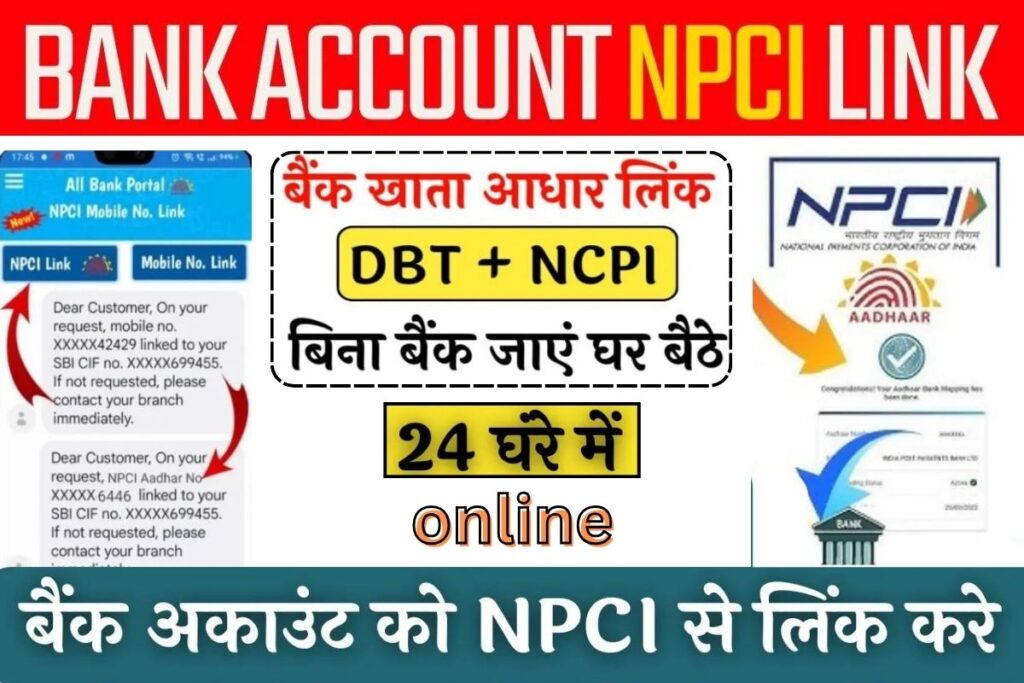 NPCI Bank Link Online