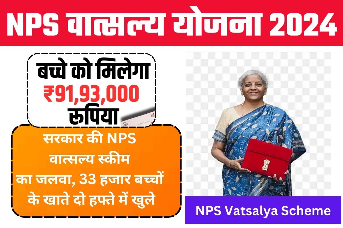 NPS Vatsalya Scheme