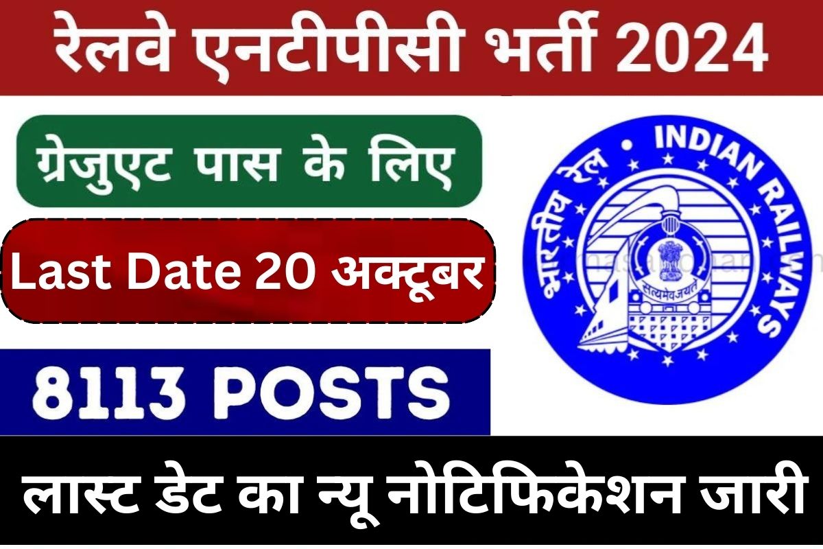 NTPC vacancy Last Date Updates 2024