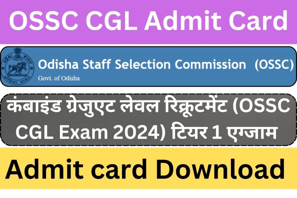 OSSC CGL Admit Card