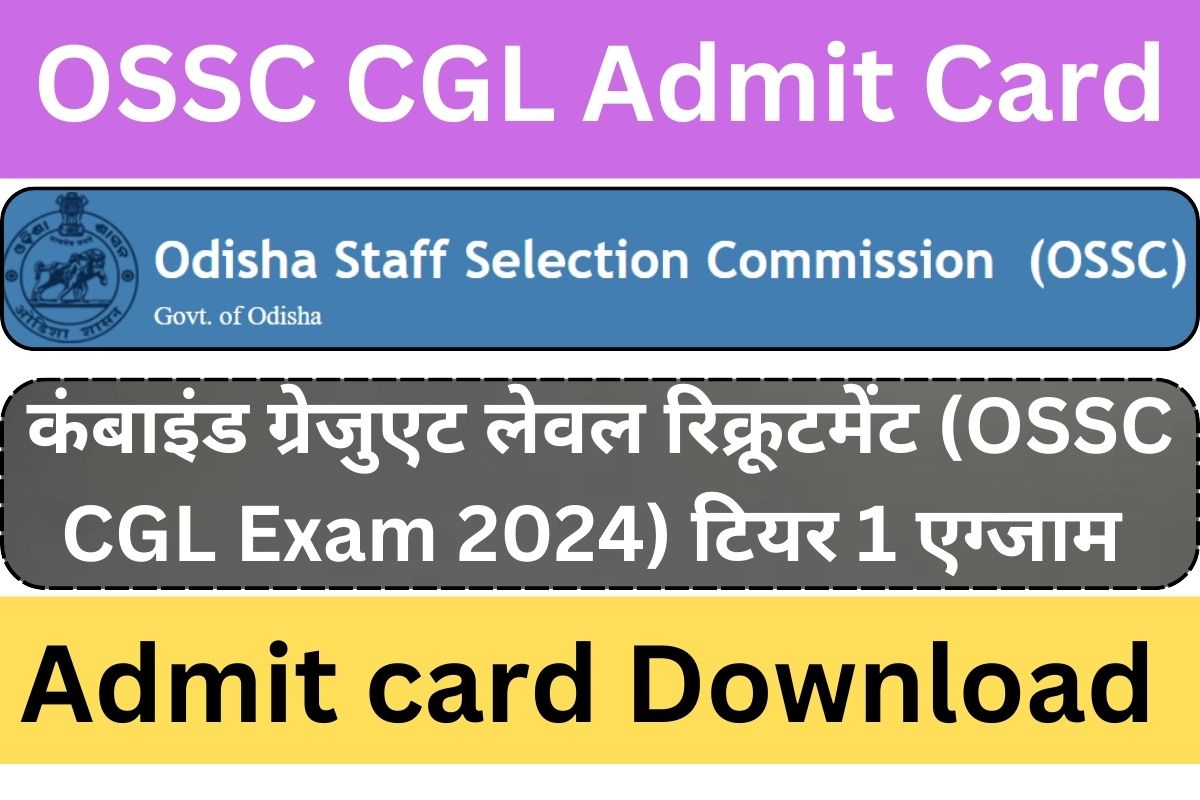 OSSC CGL Admit Card