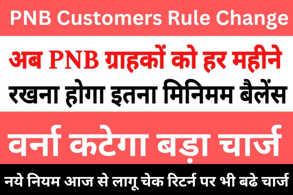 PNB Customers Rule Change