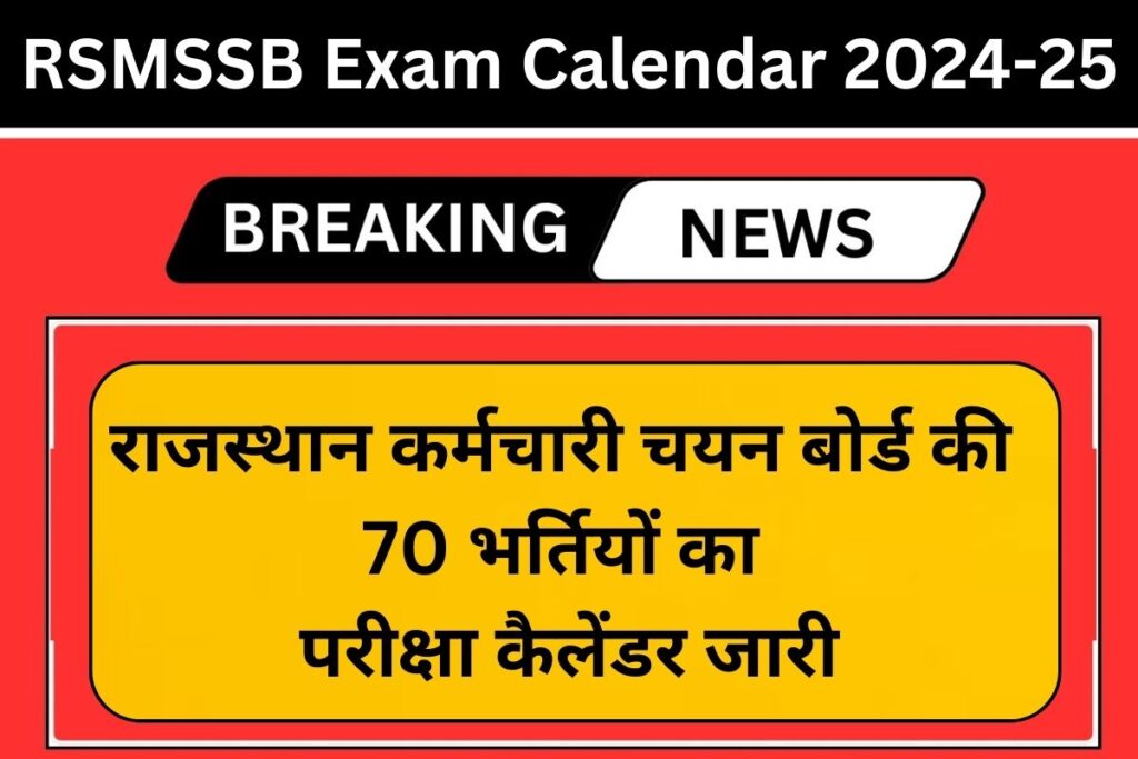 RSMSSB Exam Calendar 2024-25