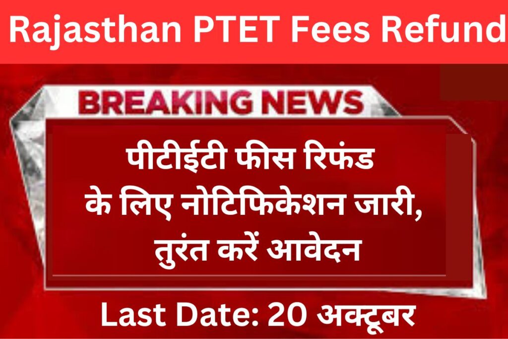 Rajasthan PTET Fees Refund