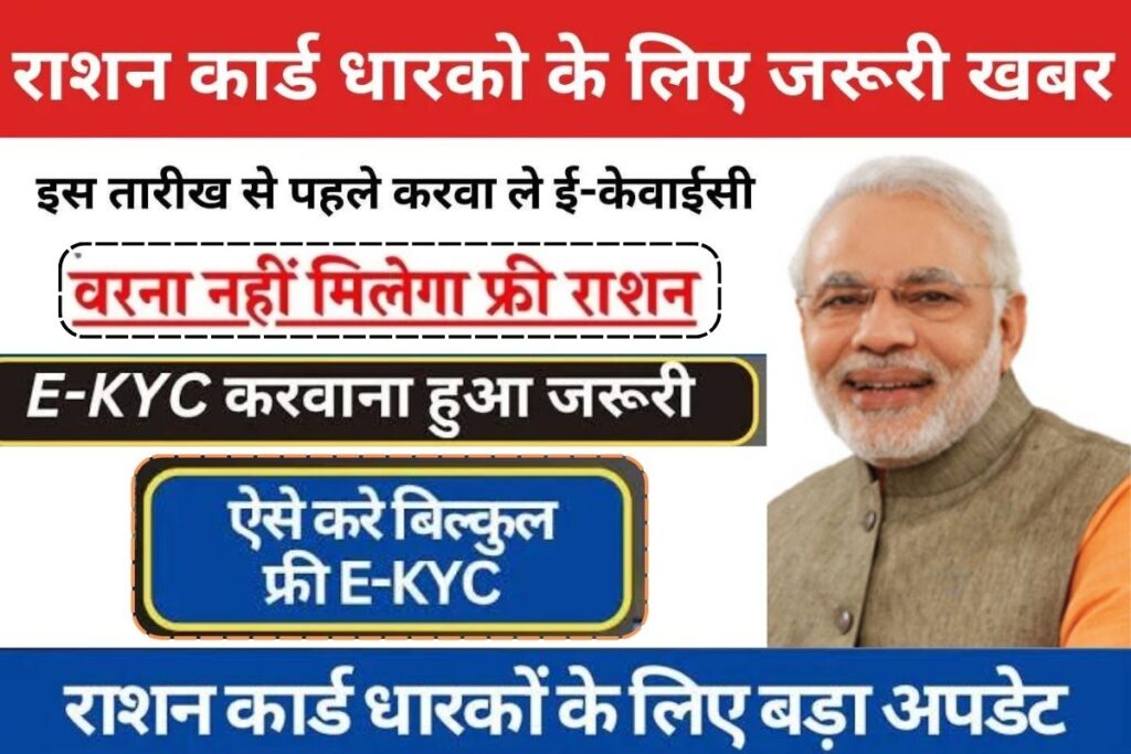 Ration Card E-KYC