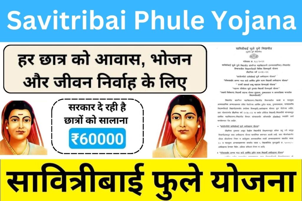 Savitribai Phule Yojana