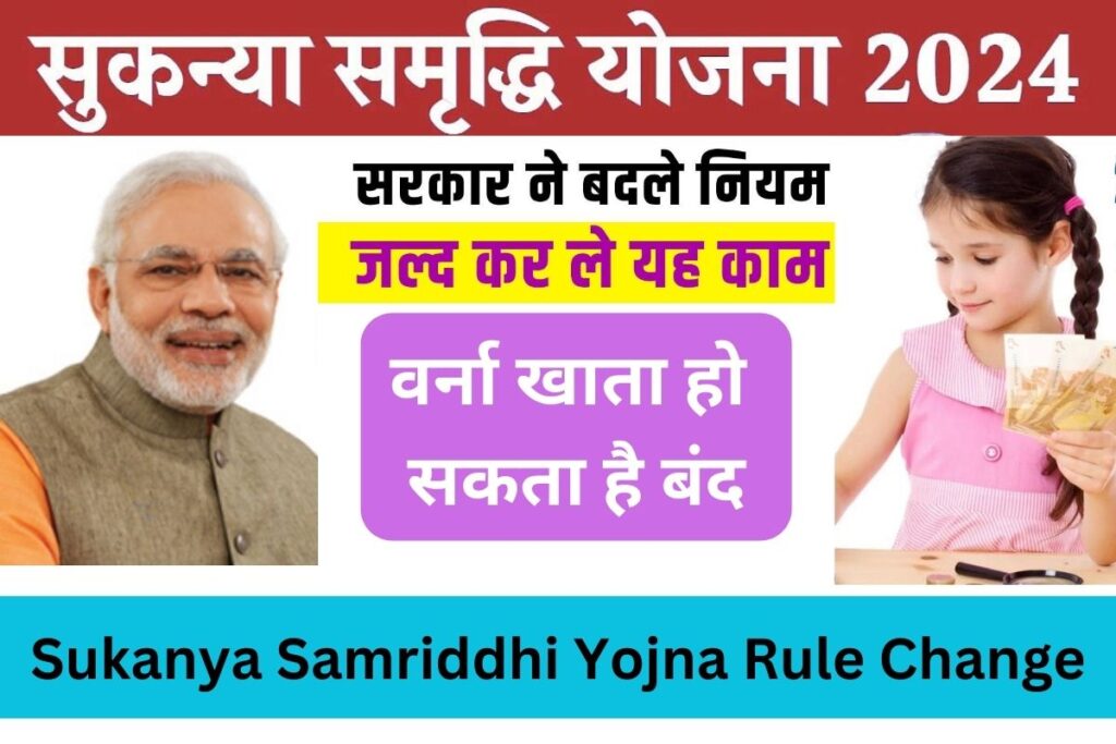 Sukanya Samriddhi Yojna Rule Change (2)