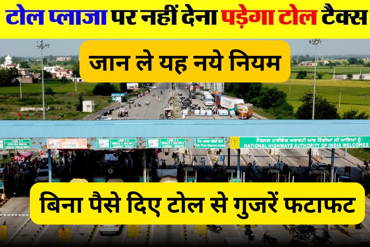 Toll Tax New Rules