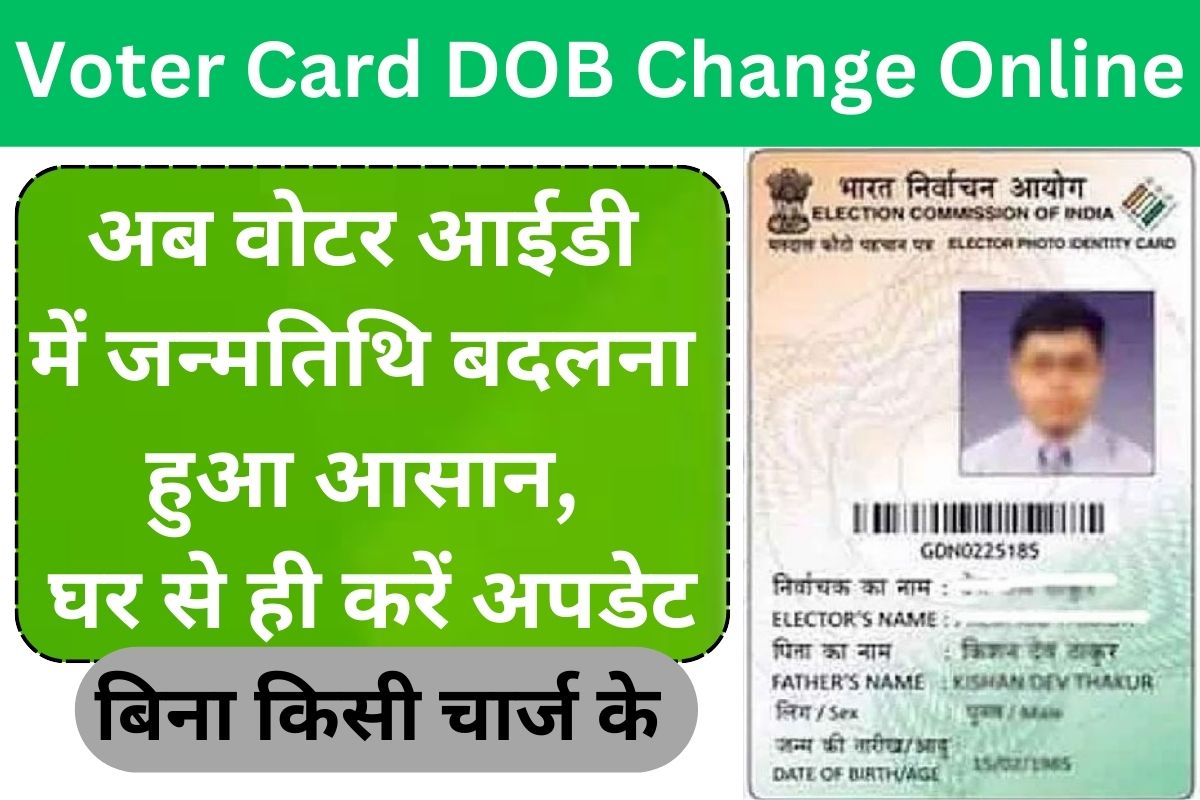 Voter Card DOB Change Online